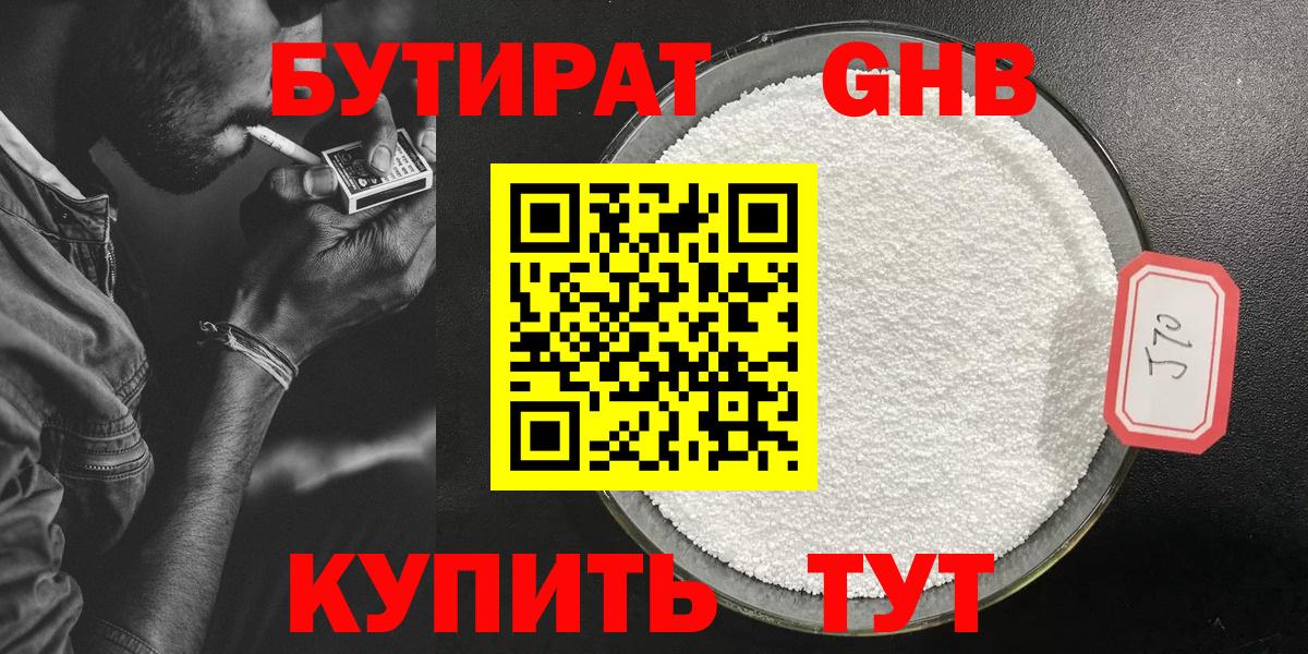 Бутират буратино Дивногорск