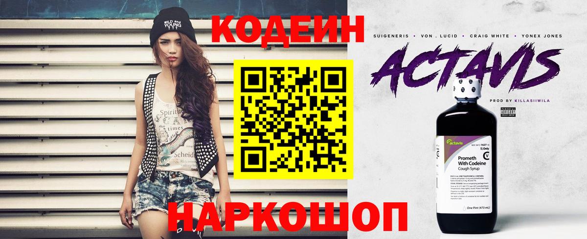 Кодеин напиток Lean (лин) Дивногорск