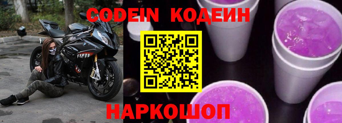 Кодеиновый сироп Lean напиток Lean (лин)  Вход с VPN  Дивногорск 