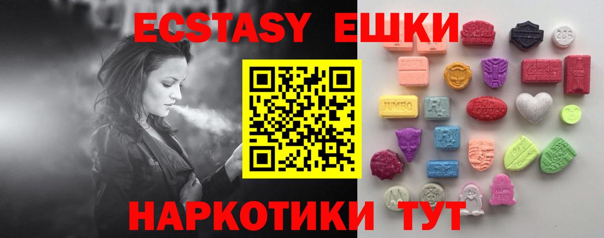 Дивногорск  Экстази  Вход с VPN  Ecstasy XTC  ЭКСТАЗИ круглые 