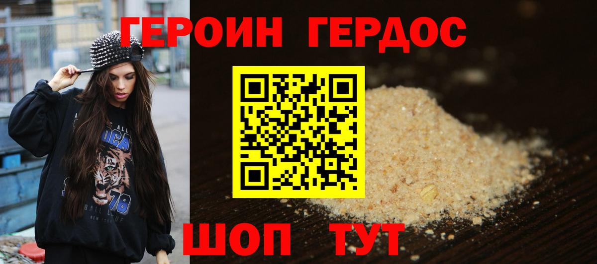 ГЕРОИН Афган Дивногорск