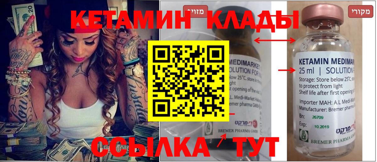 Кетамин ketamine Дивногорск