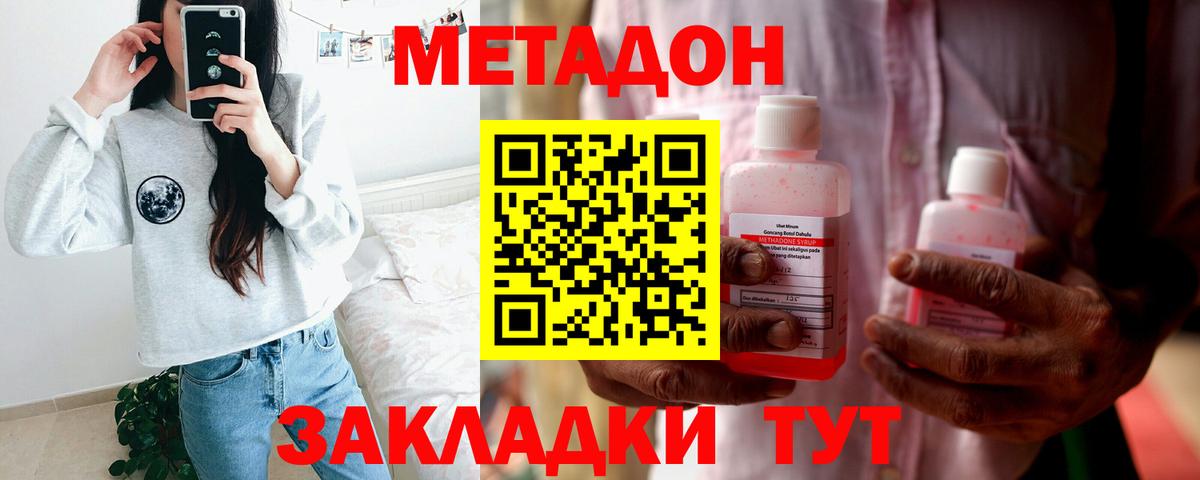 Дивногорск  Метадон VHQ  Метадон мёд  Вход с VPN 